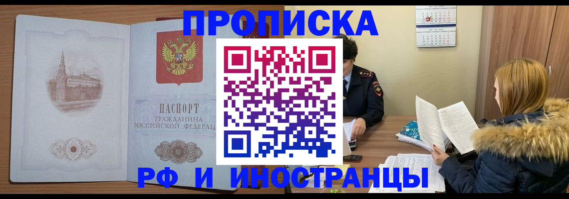 купить прописку в Владикавказе