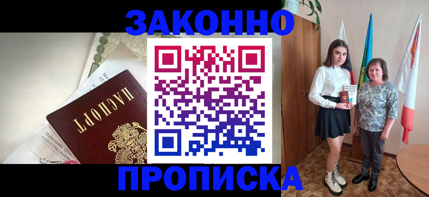 прописка для школы в Владикавказе